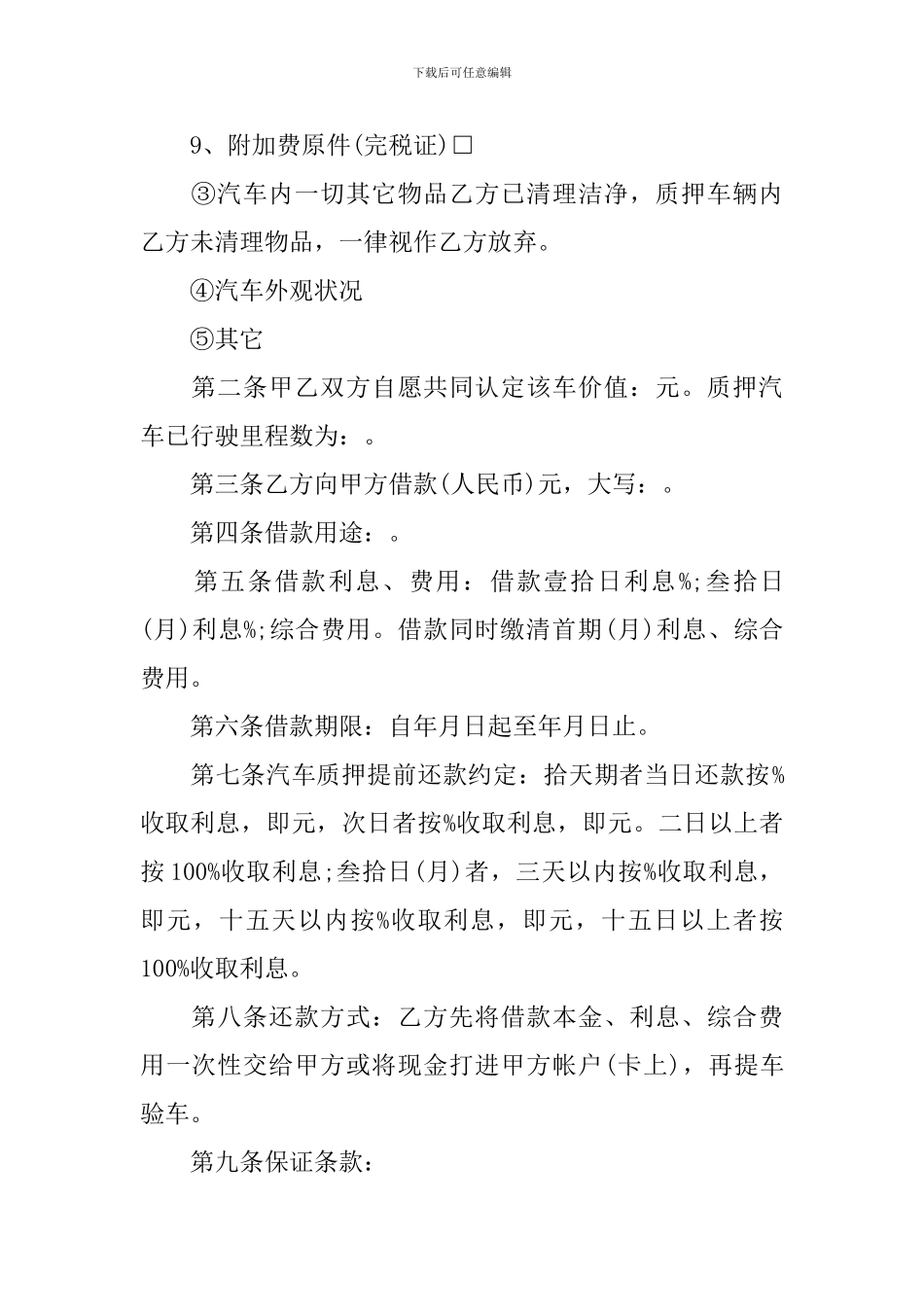 汽车质押借款合同书范本_第2页