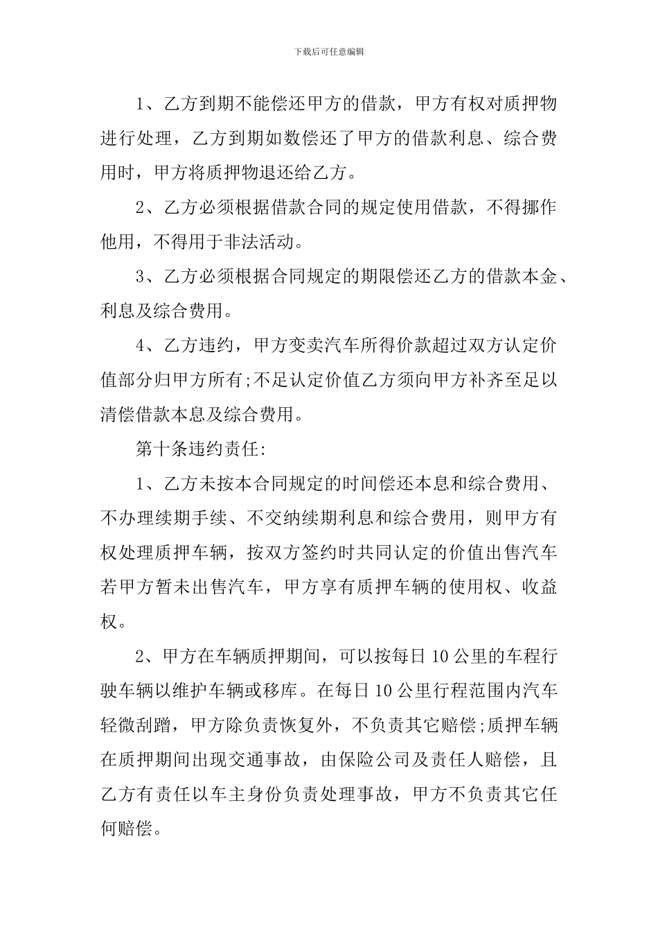 汽车质押借款合同书范本_第3页