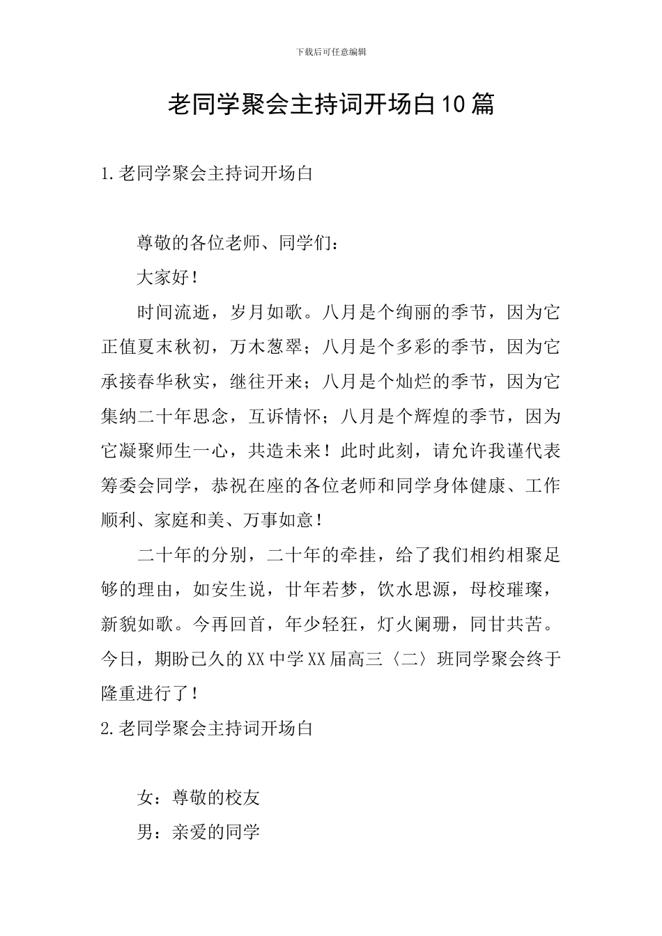 老同学聚会主持词开场白10篇_第1页