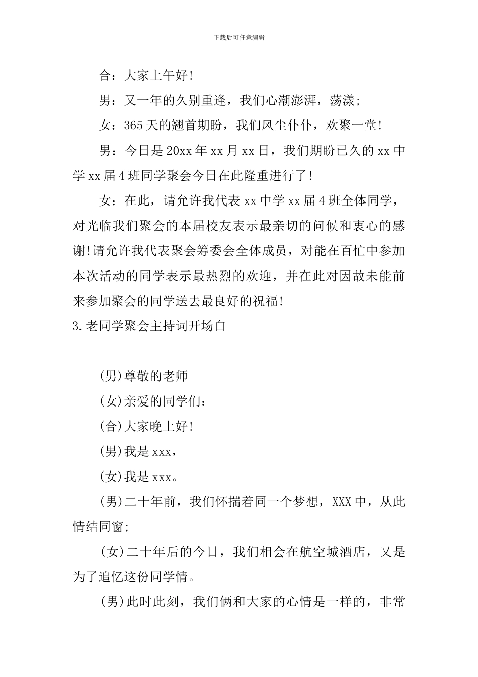 老同学聚会主持词开场白10篇_第2页