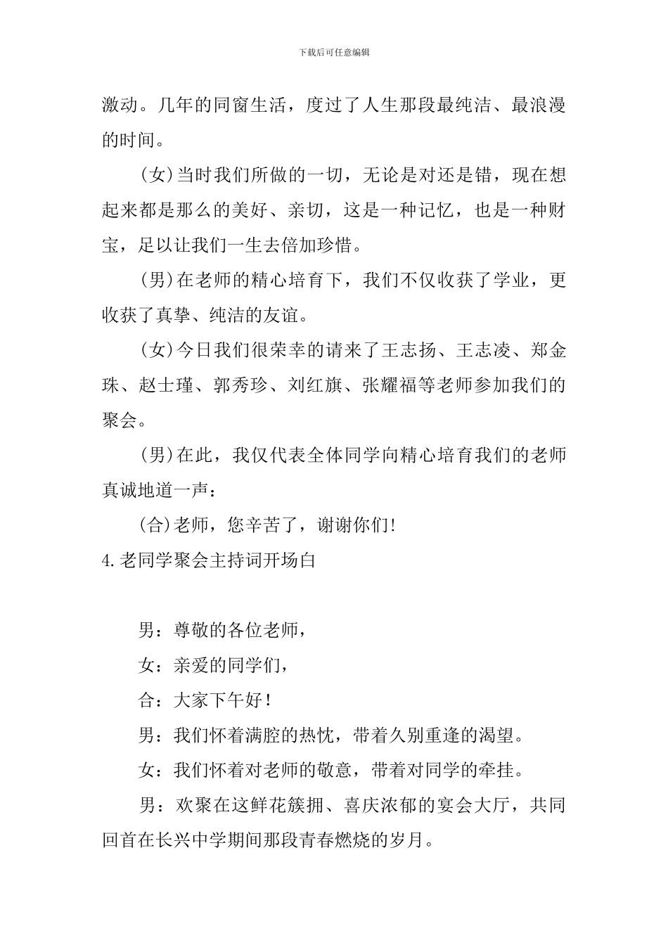 老同学聚会主持词开场白10篇_第3页