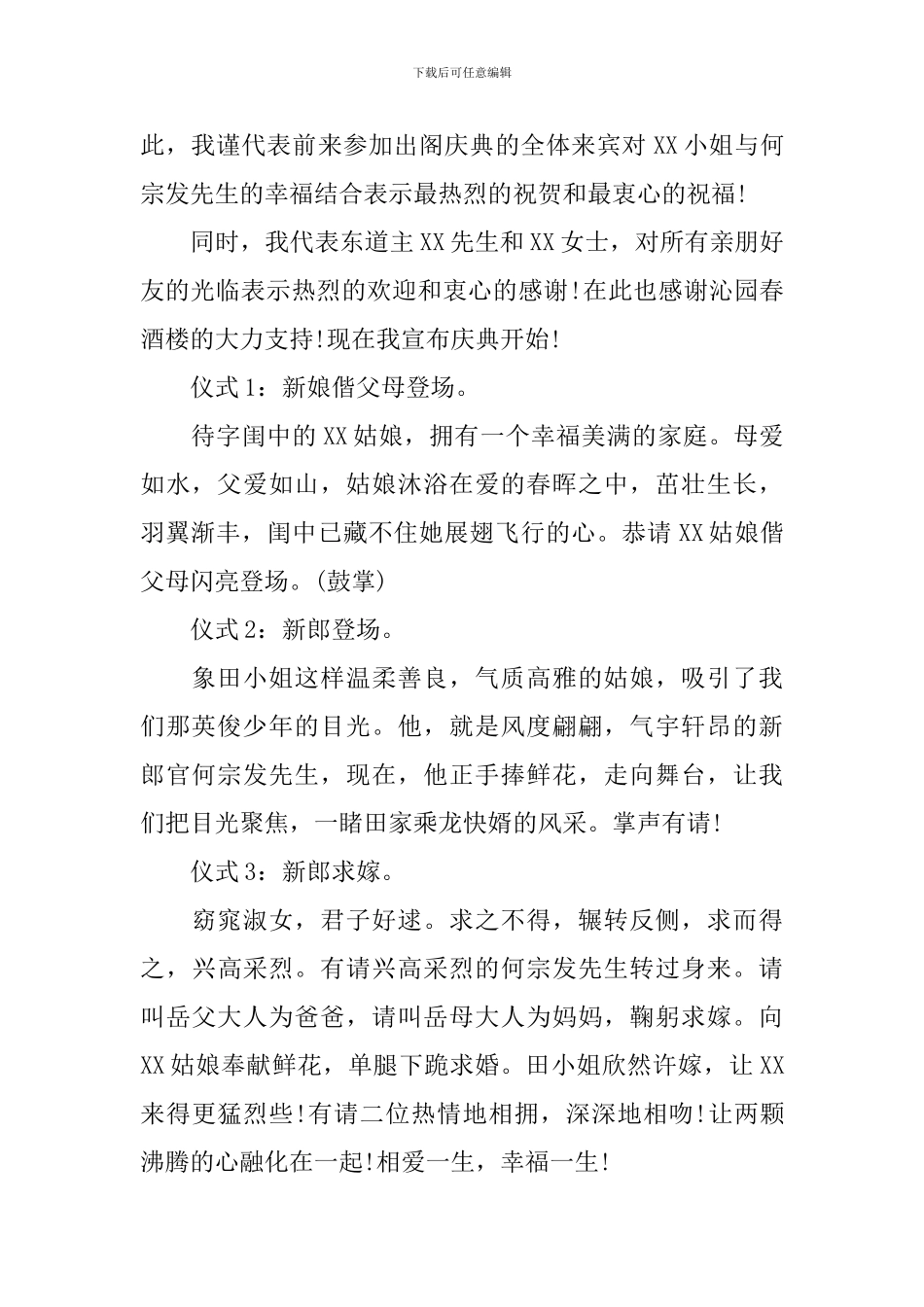 新人结婚改口仪式主持词_第2页