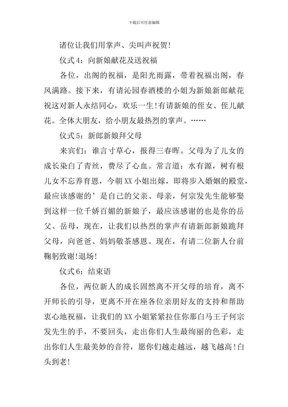 新人结婚改口仪式主持词_第3页