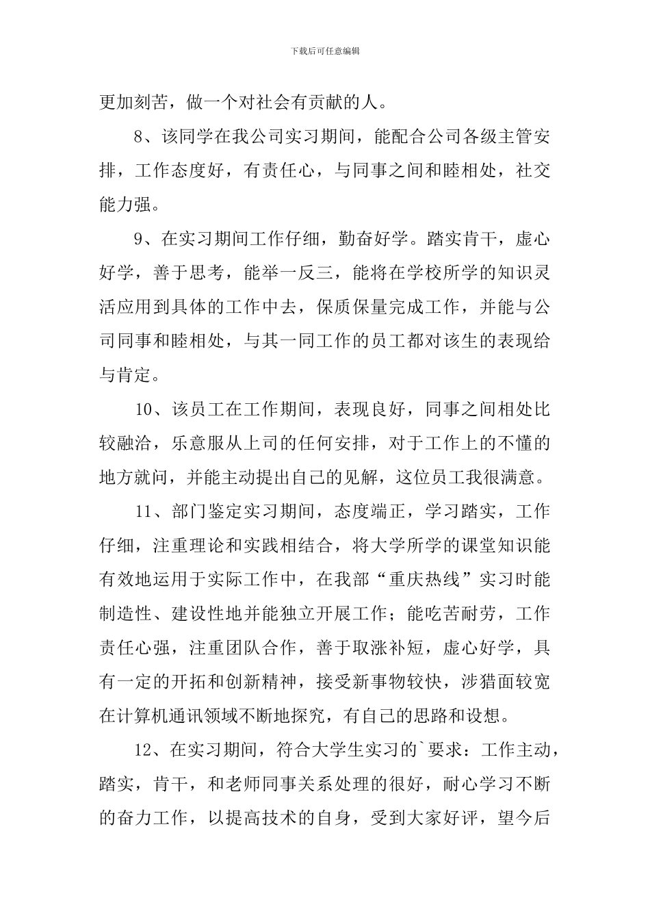 中职生实习评语_第2页