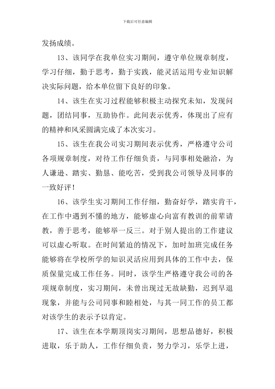 中职生实习评语_第3页