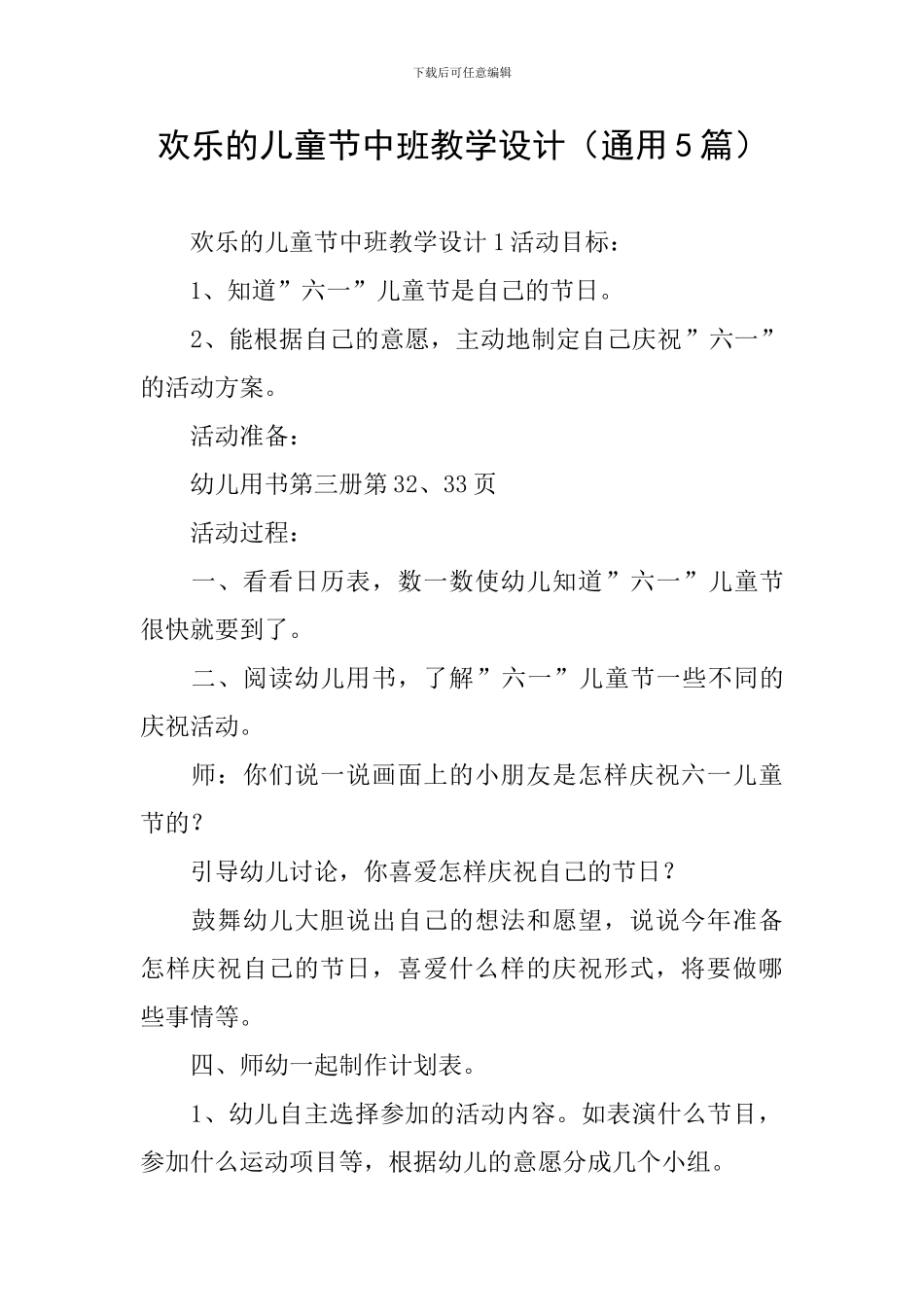 快乐的儿童节中班教学设计_第1页