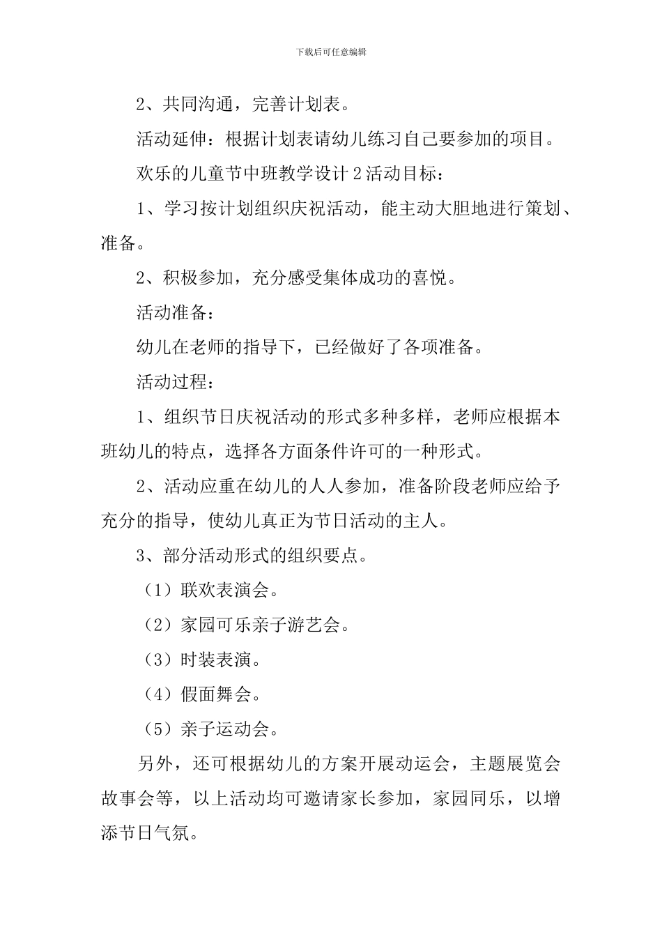 快乐的儿童节中班教学设计_第2页