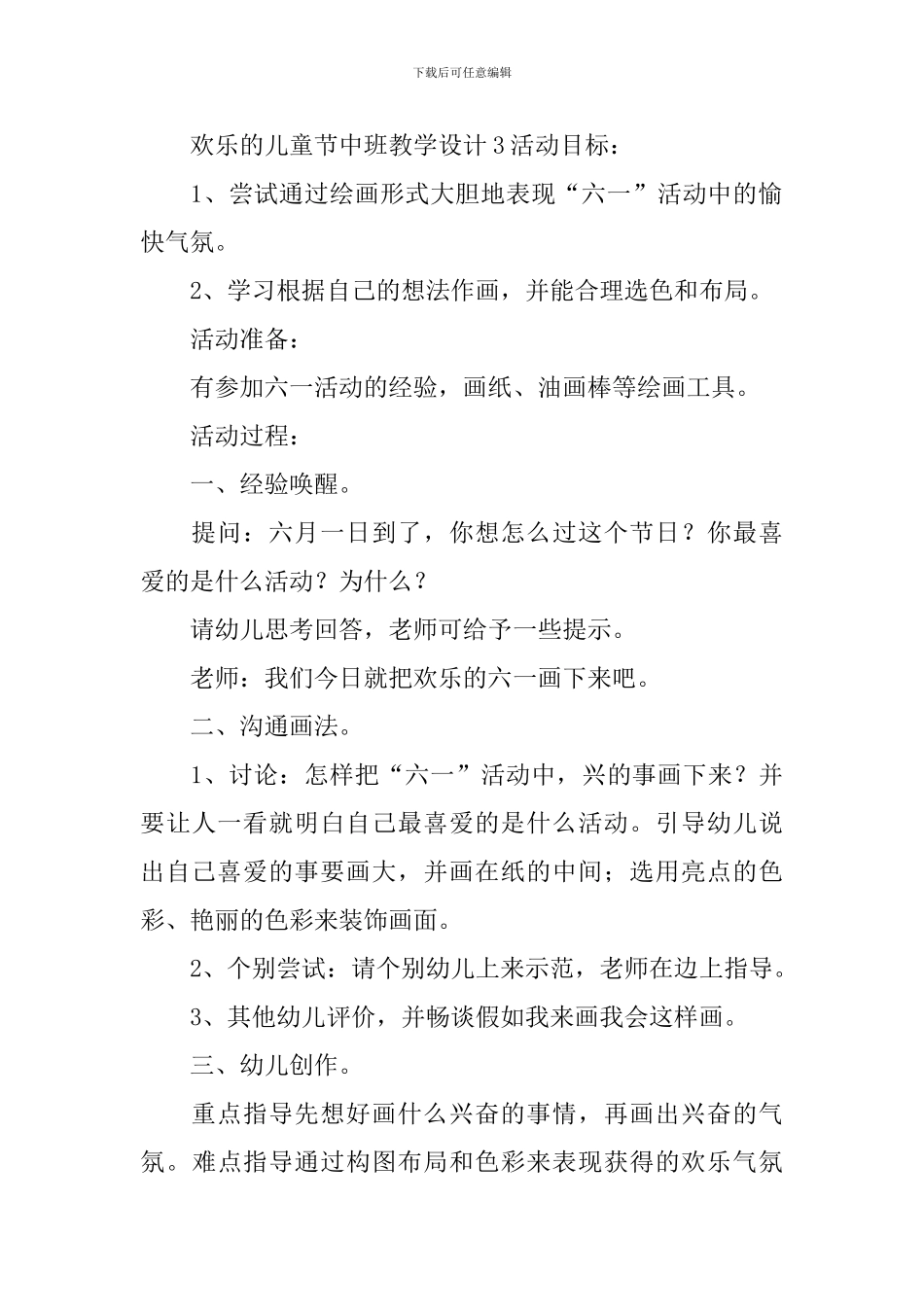 快乐的儿童节中班教学设计_第3页