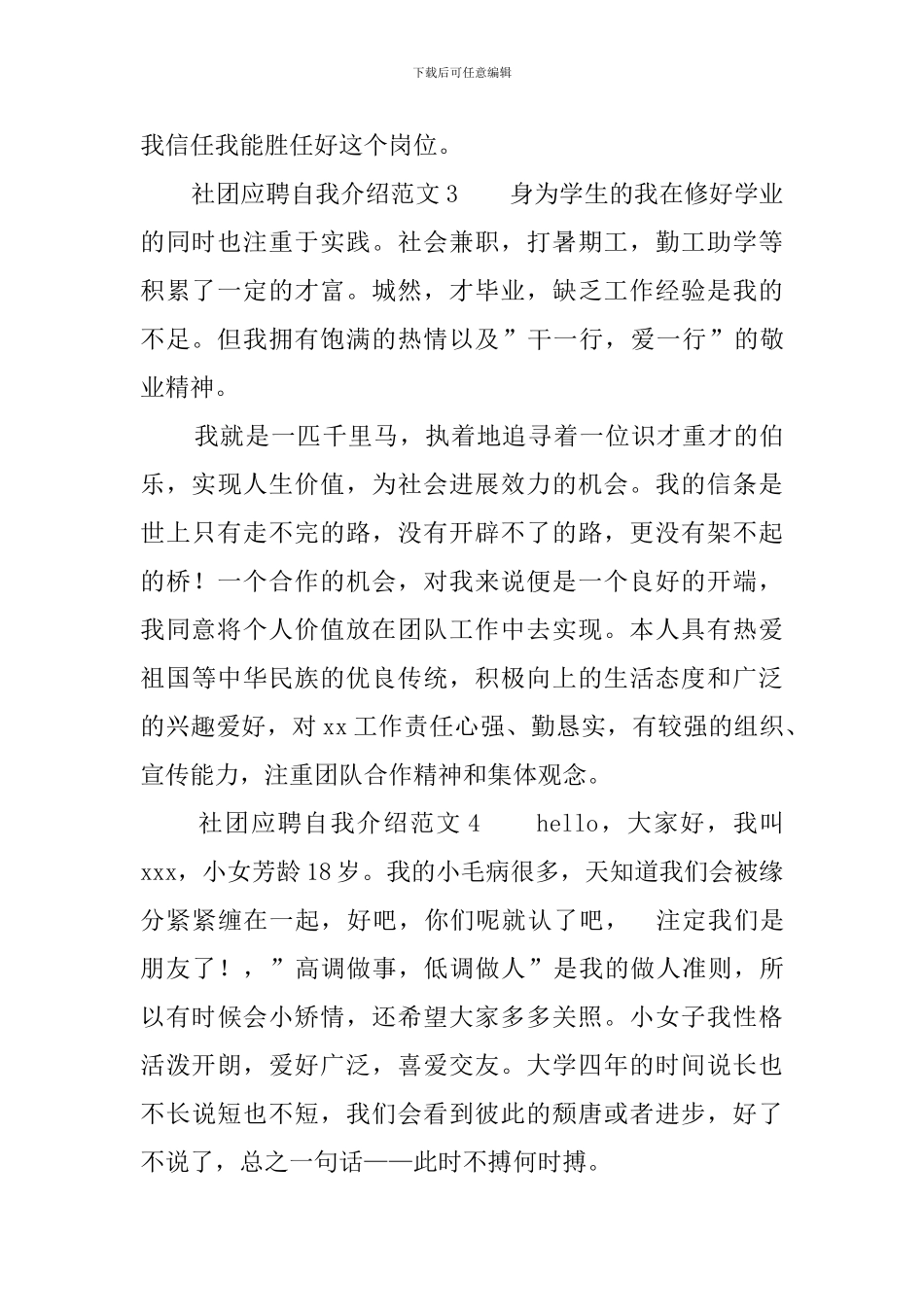 社团应聘自我介绍范文_第2页