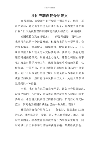 社团应聘自我介绍范文