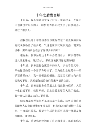 十年之后发言稿