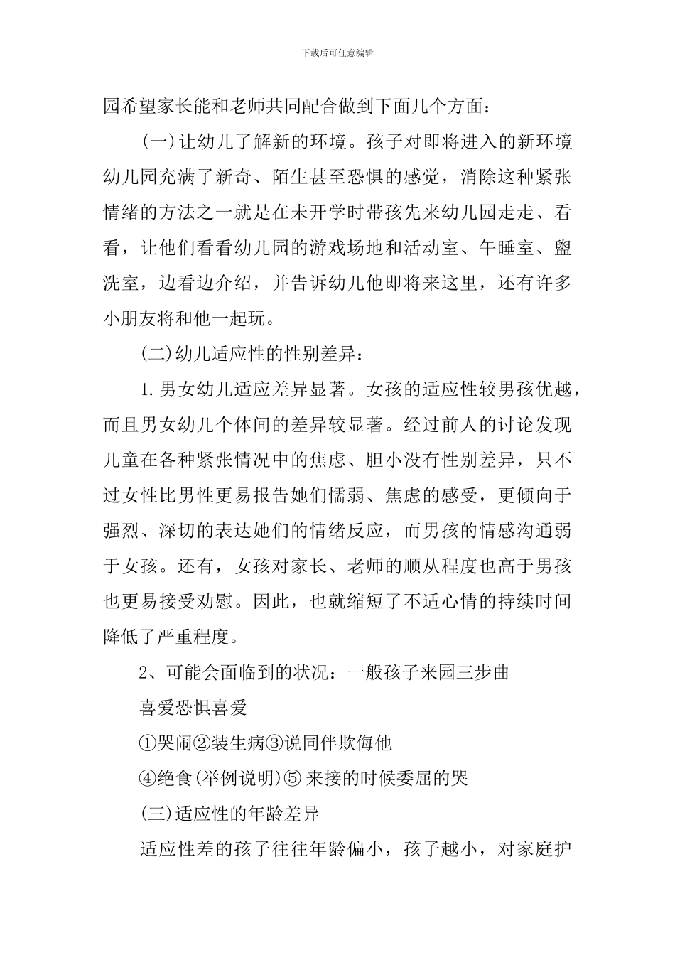新生家长会讲话稿精心_第2页