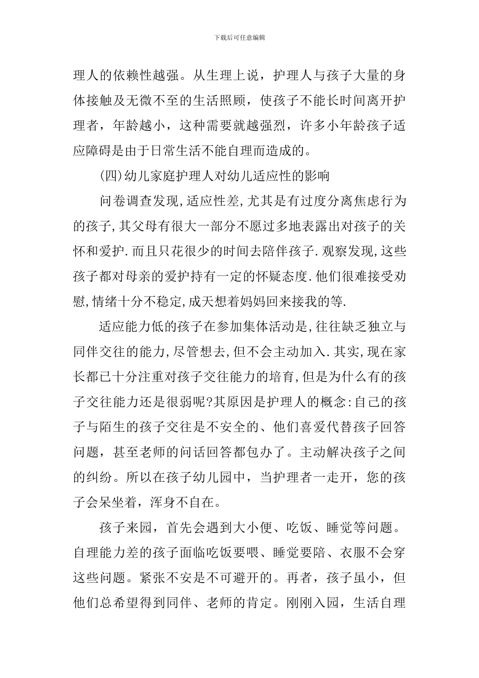 新生家长会讲话稿精心_第3页