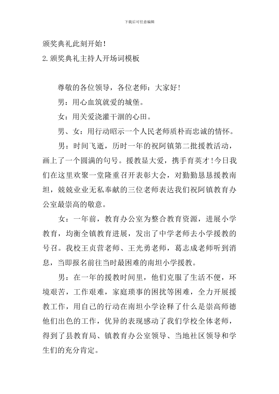 颁奖典礼主持人开场词模板_第2页