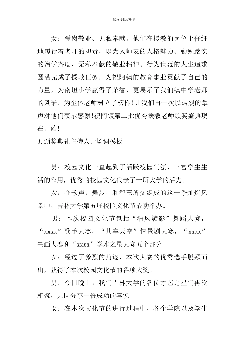 颁奖典礼主持人开场词模板_第3页