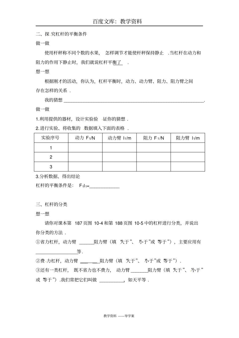 【沪科版】八年级下册物理导学案：科学探究：杠杆的平衡条件_第2页