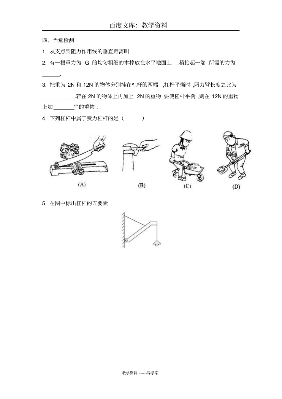 【沪科版】八年级下册物理导学案：科学探究：杠杆的平衡条件_第3页