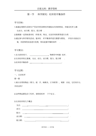 【沪科版】八年级下册物理导学案：科学探究：杠杆的平衡条件