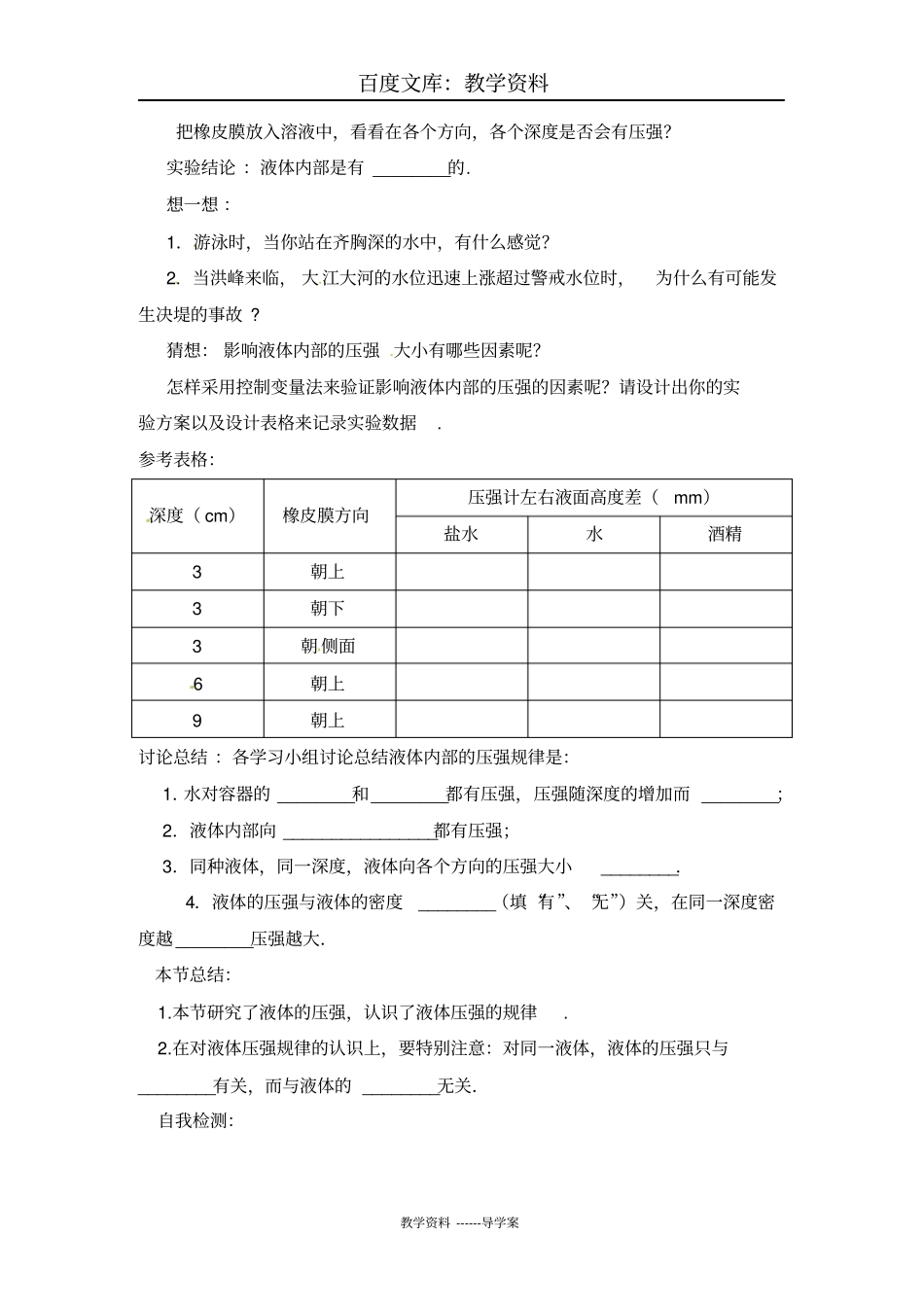 【沪科版】八年级下册物理导学案：科学探究：液体的压强_第2页
