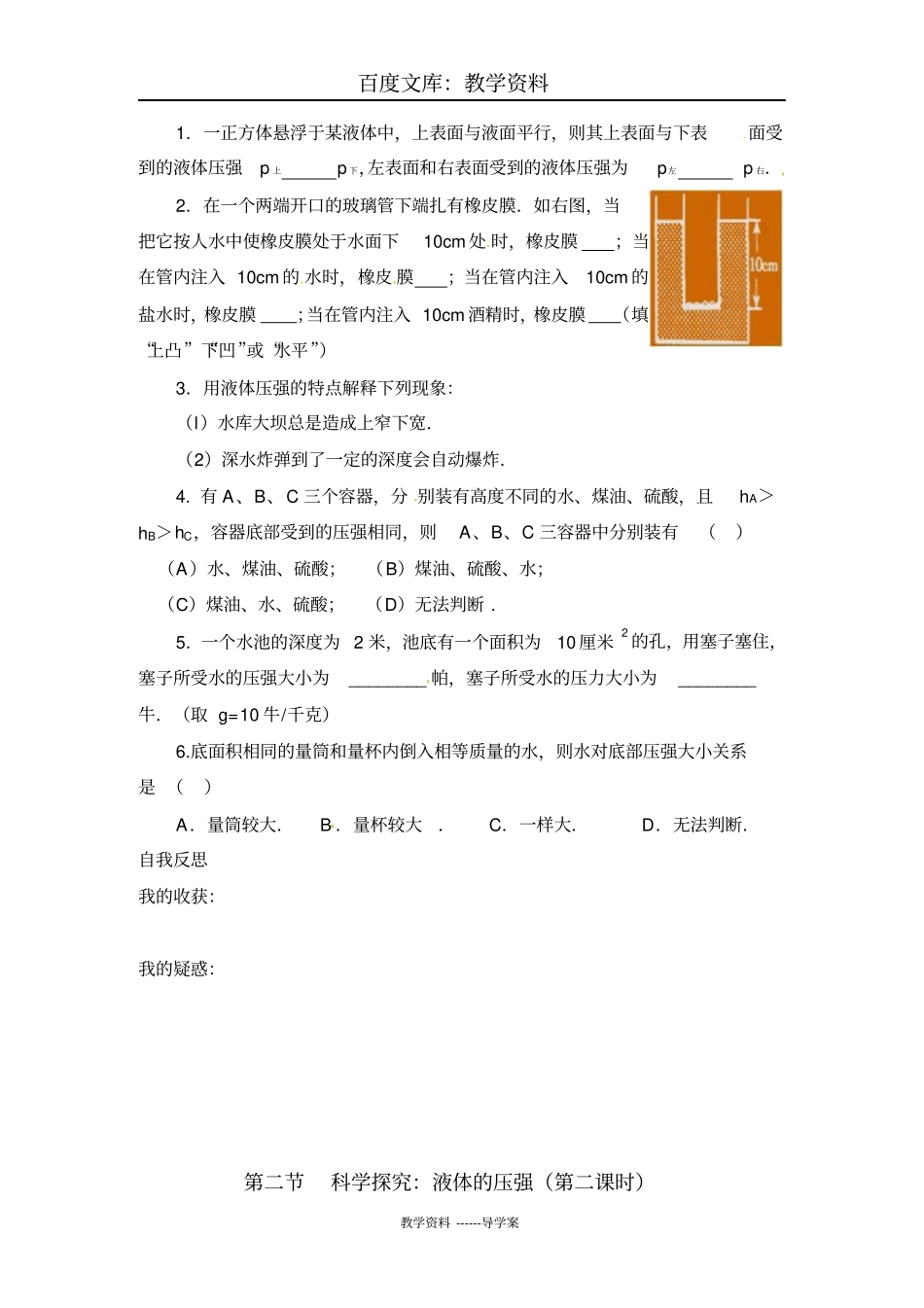 【沪科版】八年级下册物理导学案：科学探究：液体的压强_第3页