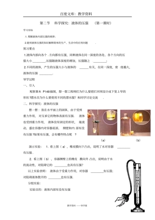 【沪科版】八年级下册物理导学案：科学探究：液体的压强