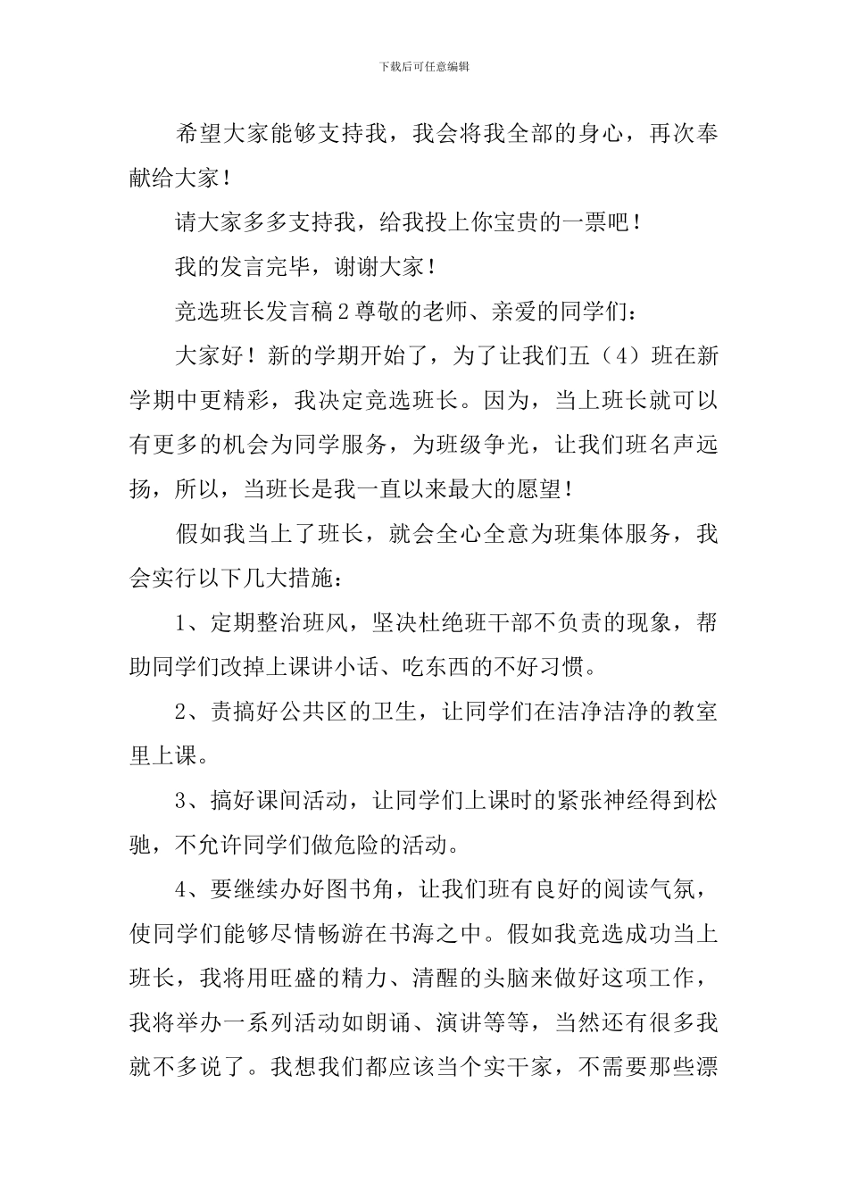 竞选班长发言稿(通用5篇)_第2页