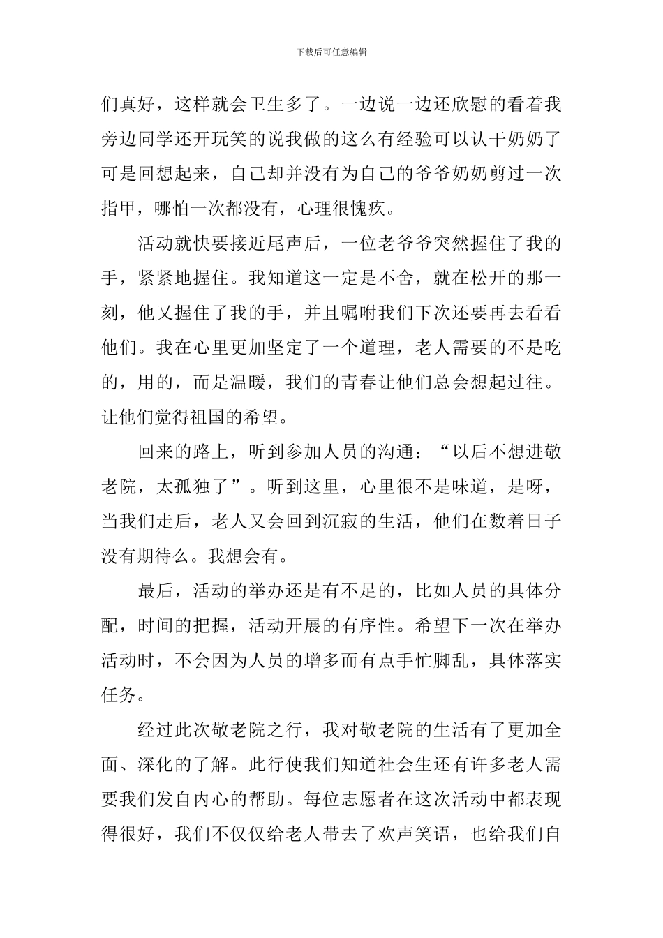 开展志愿者服务活动总结报告_第2页