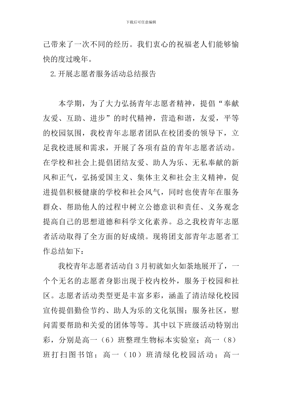 开展志愿者服务活动总结报告_第3页