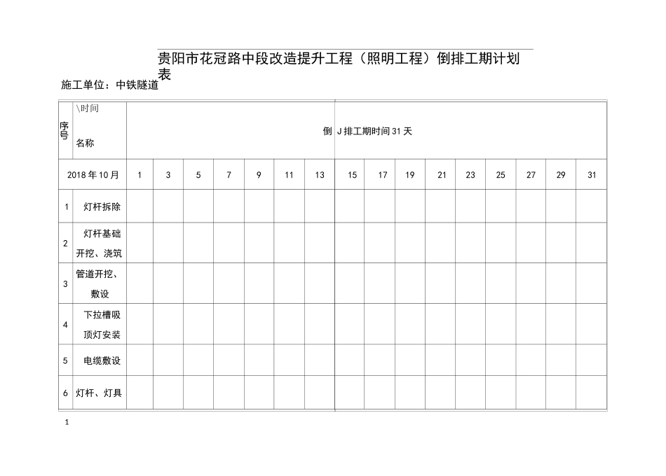 倒排工期计划表_第1页