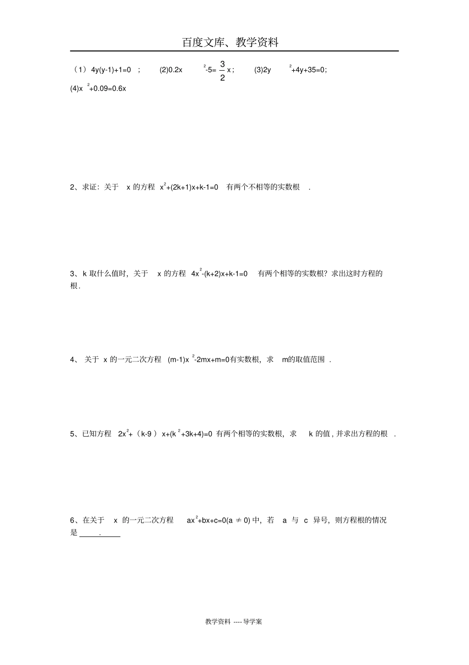 【沪科版】八年级数学下册导学案：173一元二次方程根的判别式_第3页