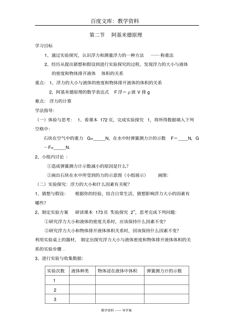 【沪科版】八年级下册物理导学案：阿基米德原理_第1页