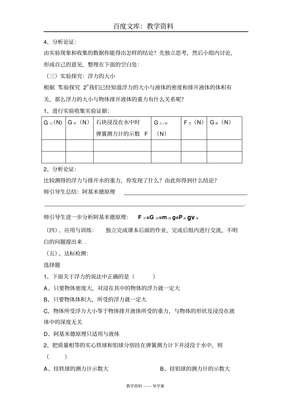【沪科版】八年级下册物理导学案：阿基米德原理_第2页
