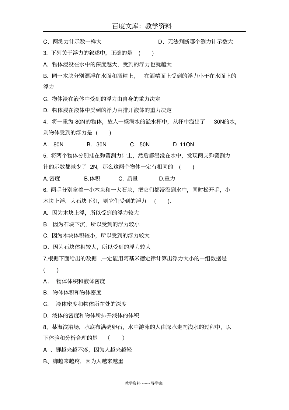 【沪科版】八年级下册物理导学案：阿基米德原理_第3页