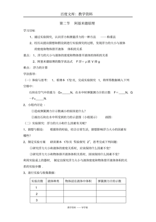 【沪科版】八年级下册物理导学案：阿基米德原理