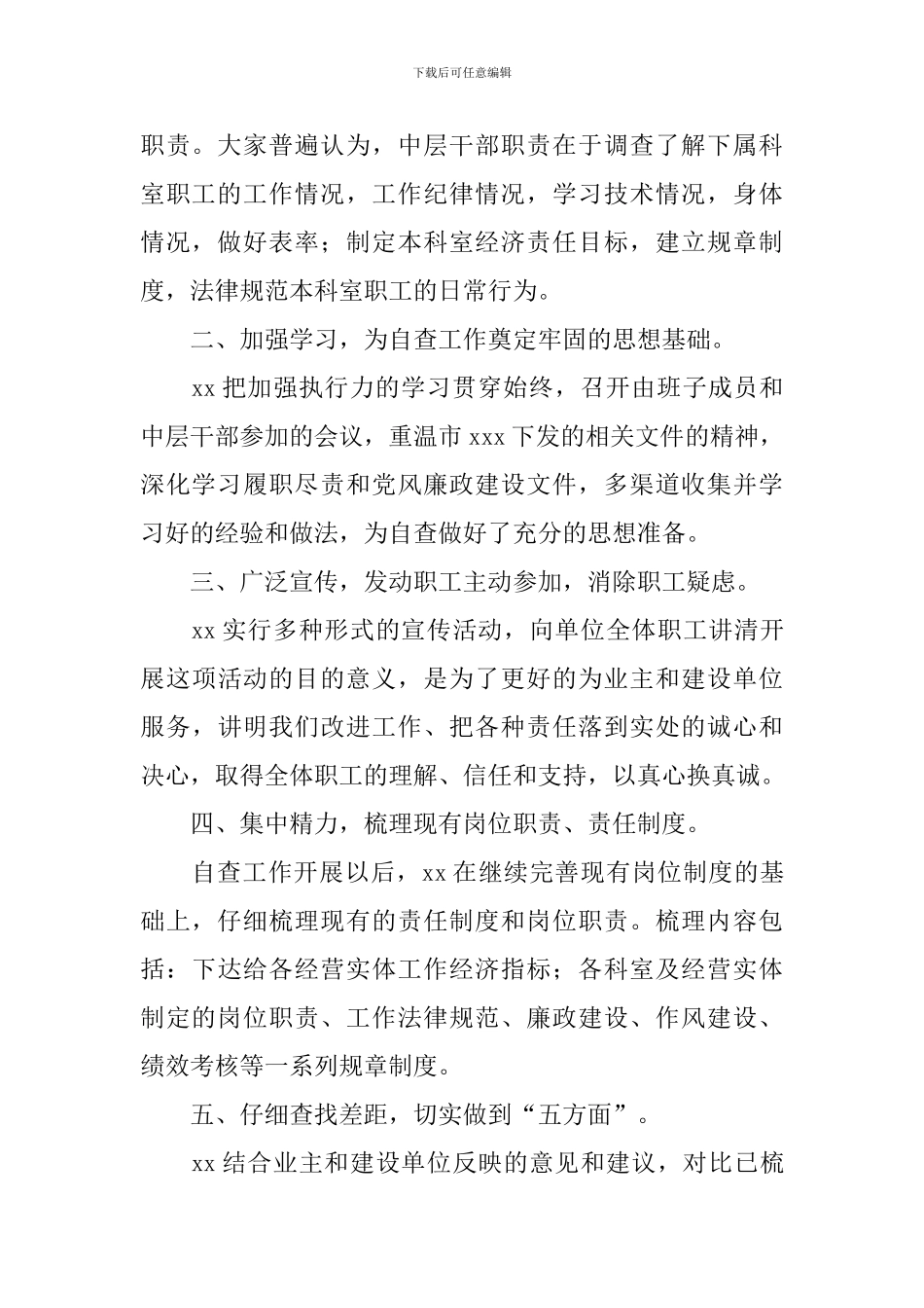 领导干部履职情况自查报告_第2页