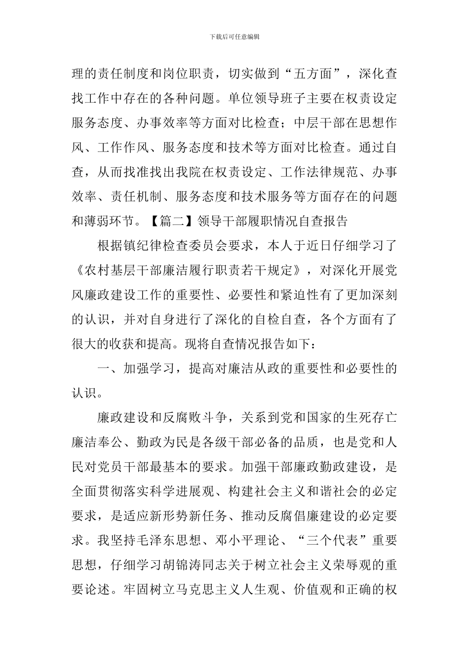 领导干部履职情况自查报告_第3页