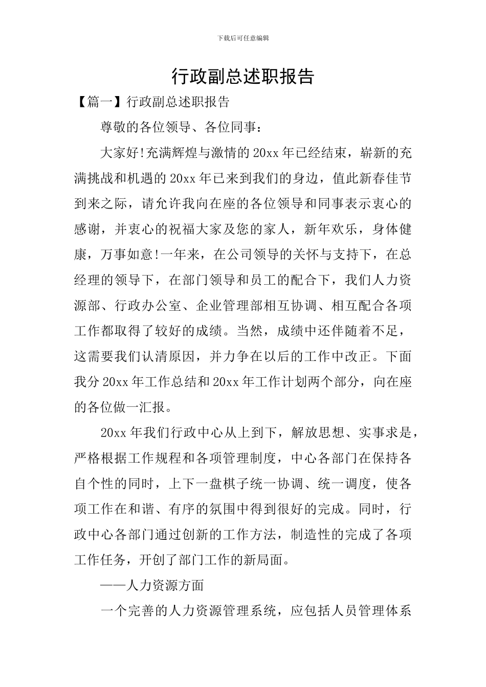 行政副总述职报告_第1页