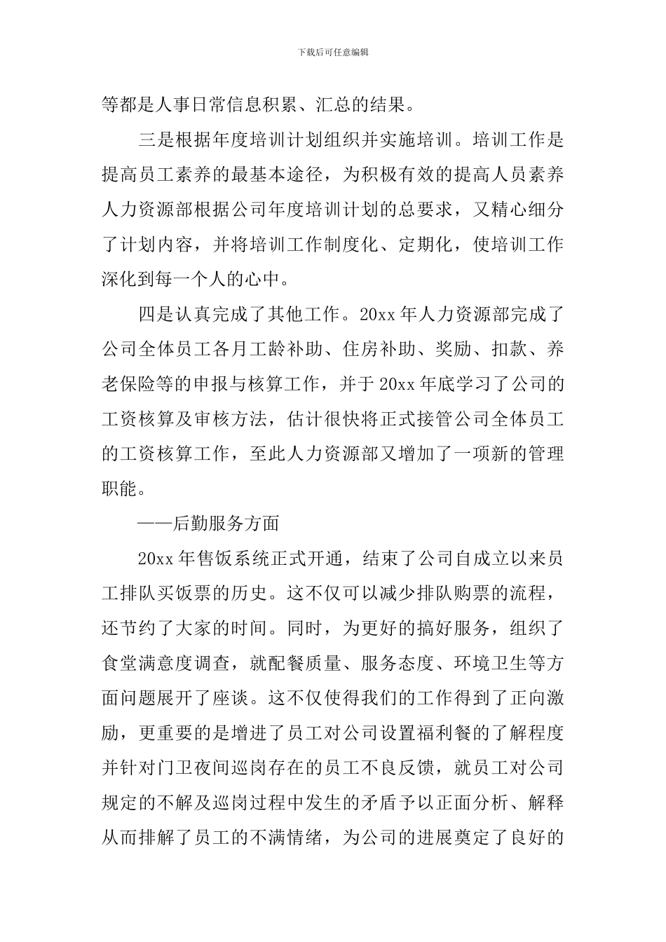 行政副总述职报告_第3页