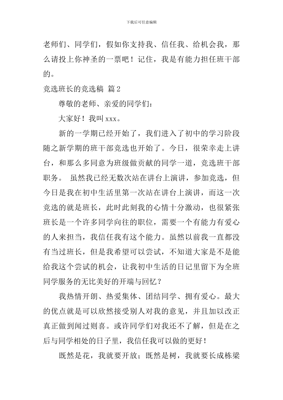 竞选班长的竞选稿模板集合7篇_第2页