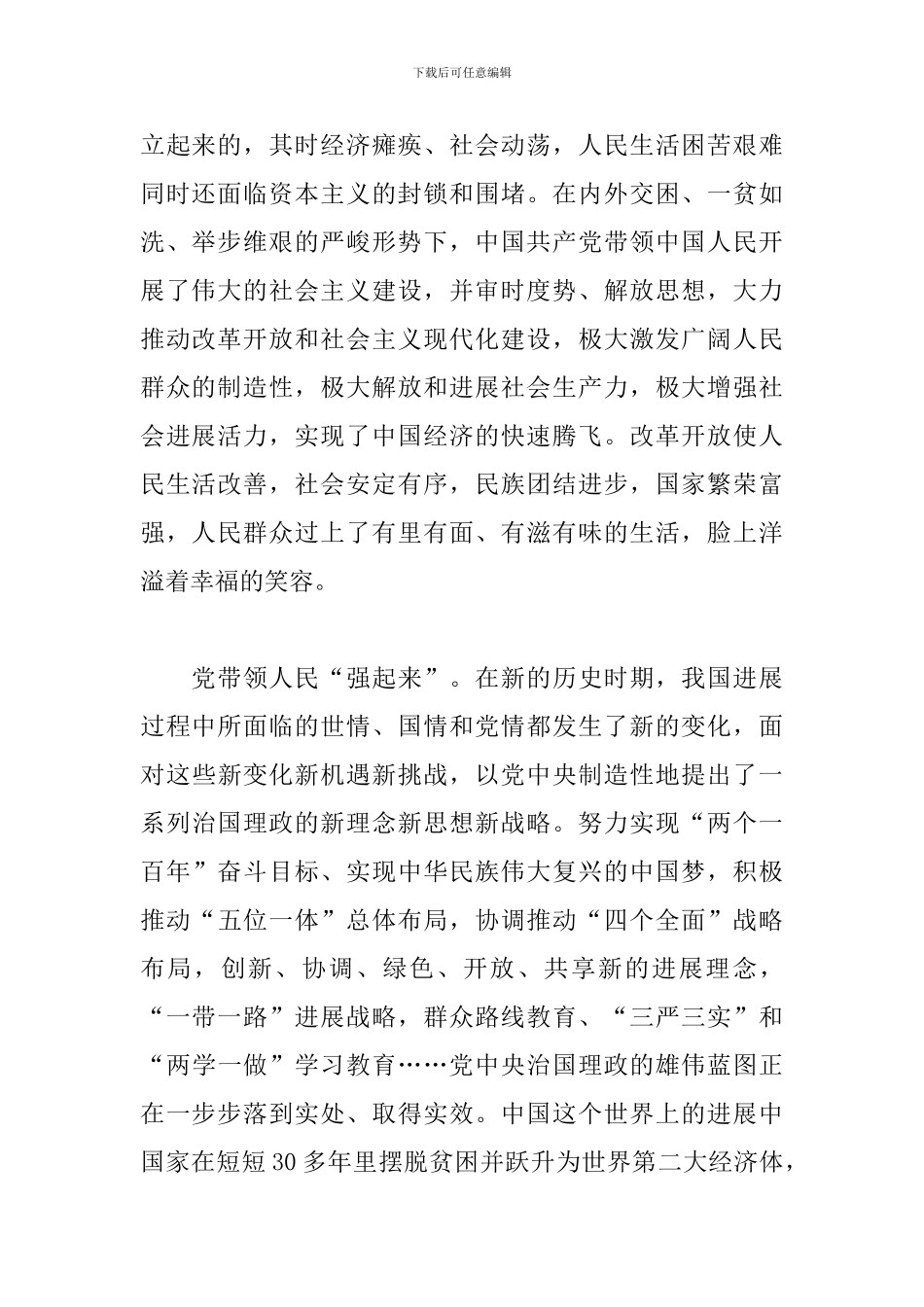 最新建党100周年庆祝大会心得体会4篇_第2页