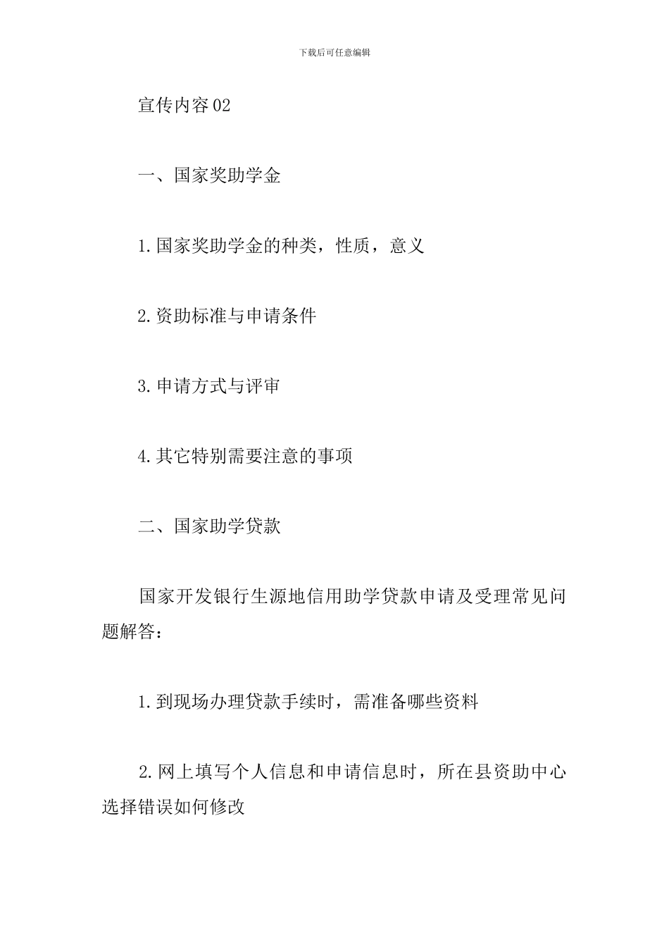 学生资助宣传大使走访心得_第2页