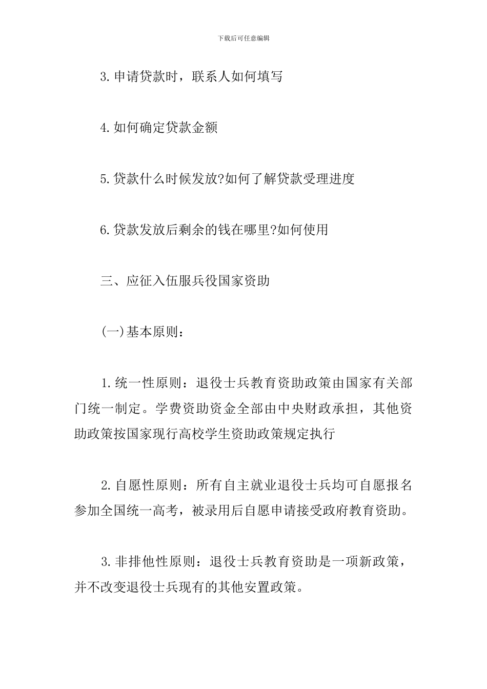 学生资助宣传大使走访心得_第3页