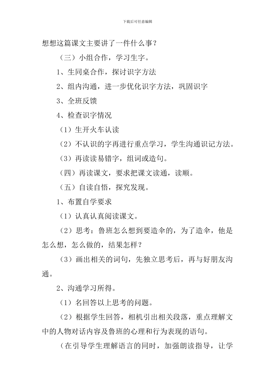 二年级语文《鲁班造伞》课件_第2页