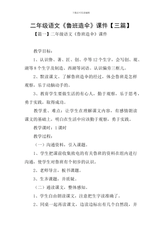 二年级语文《鲁班造伞》课件