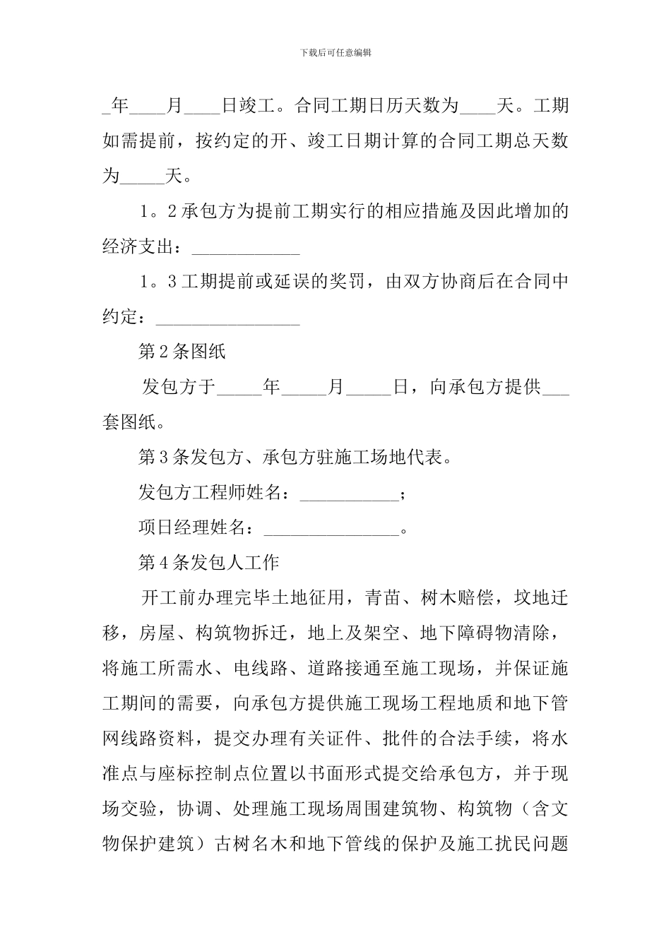 狗眼办公室的装修合同范本_第2页