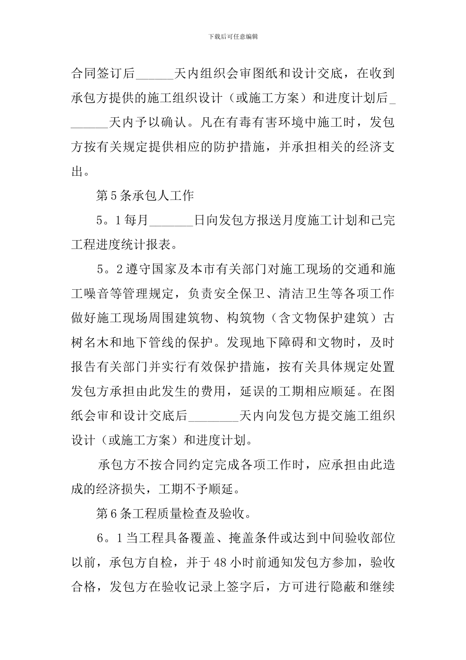 狗眼办公室的装修合同范本_第3页