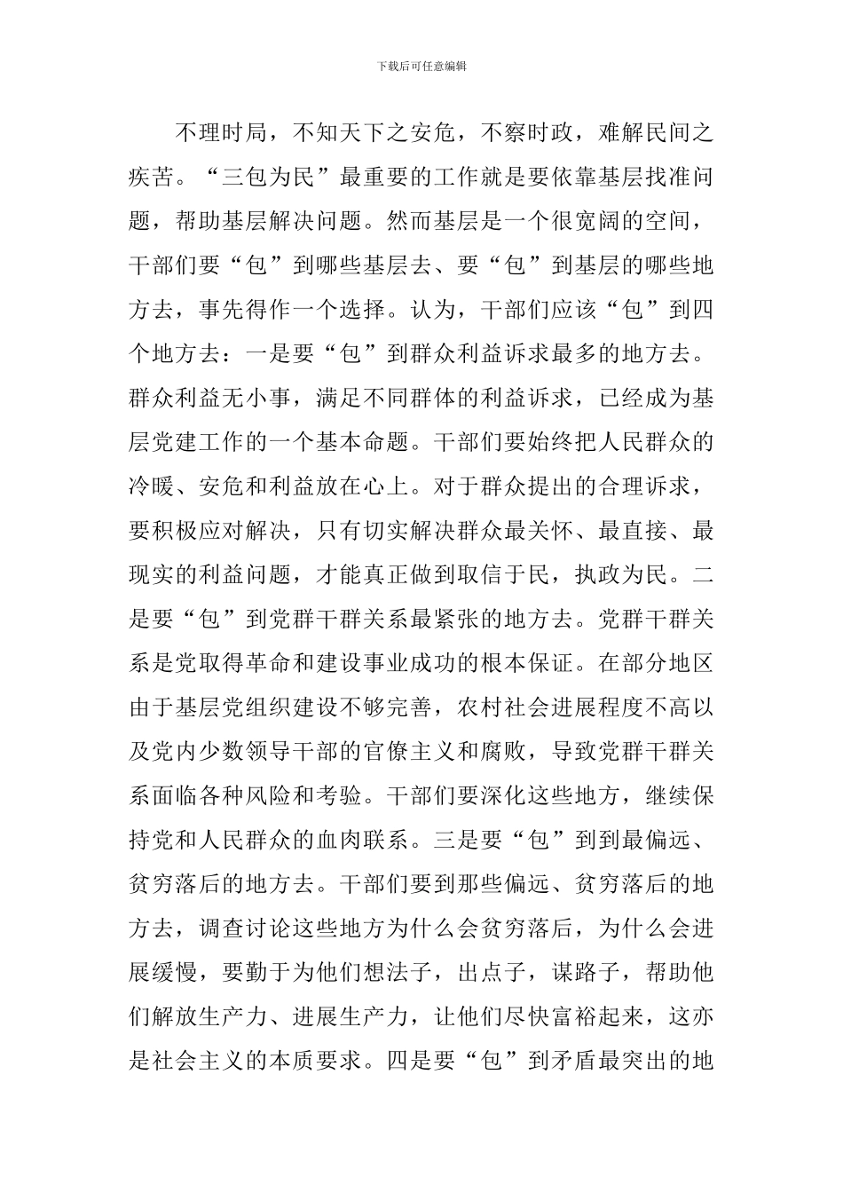 在党员干部三包为民活动动员会上的讲话_第2页