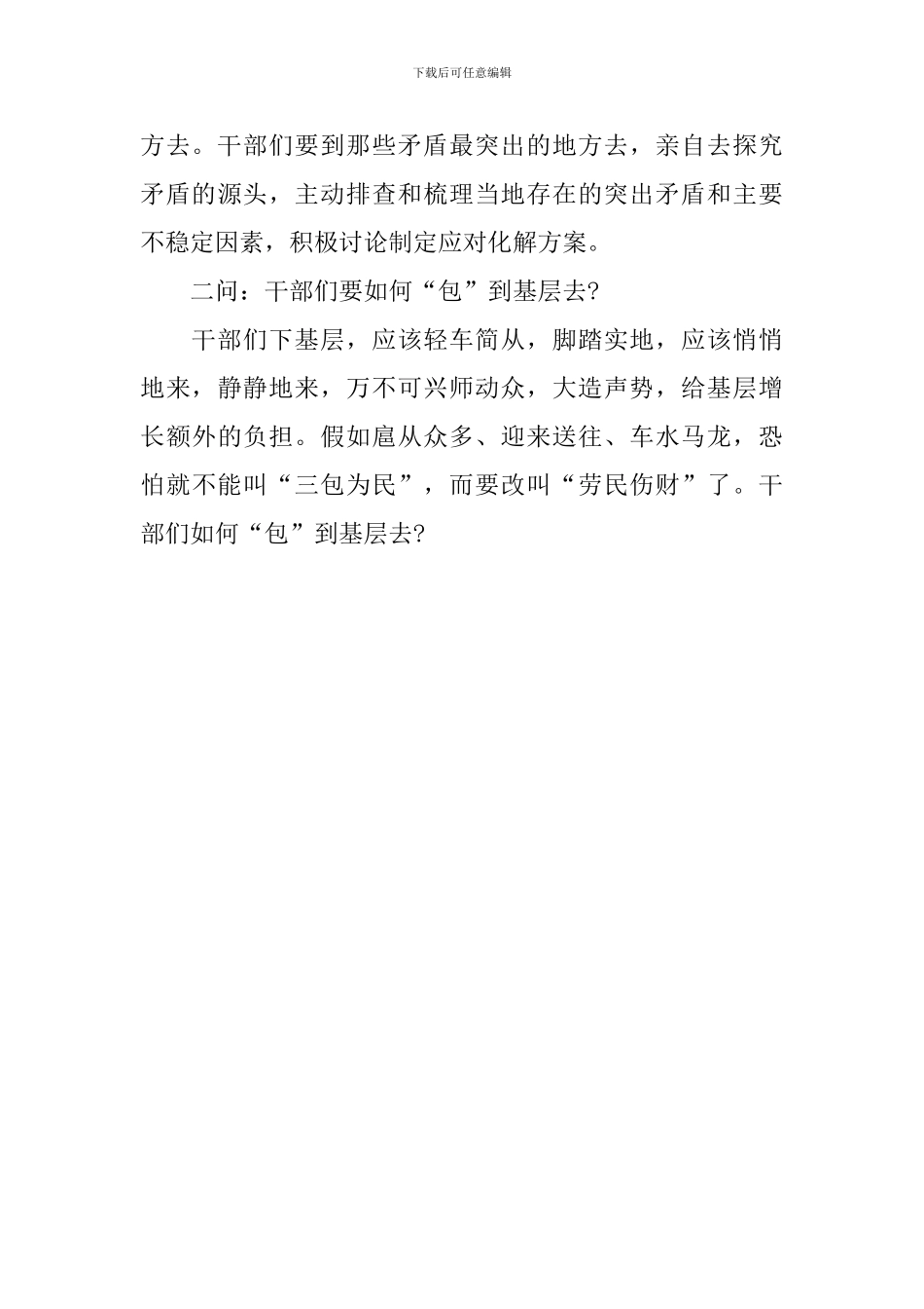 在党员干部三包为民活动动员会上的讲话_第3页