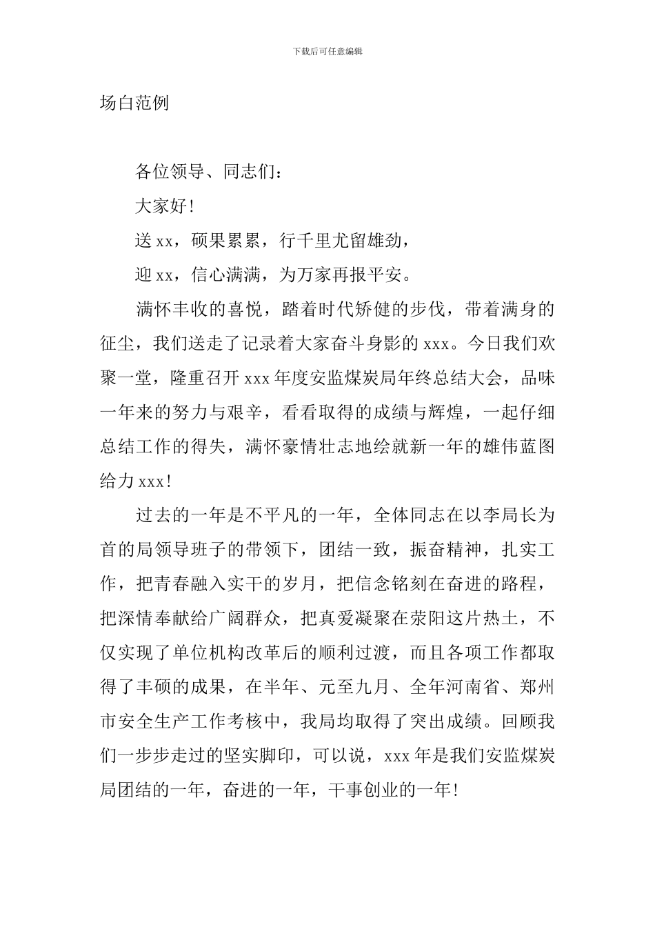 总结大会主持词开场白范例_第3页