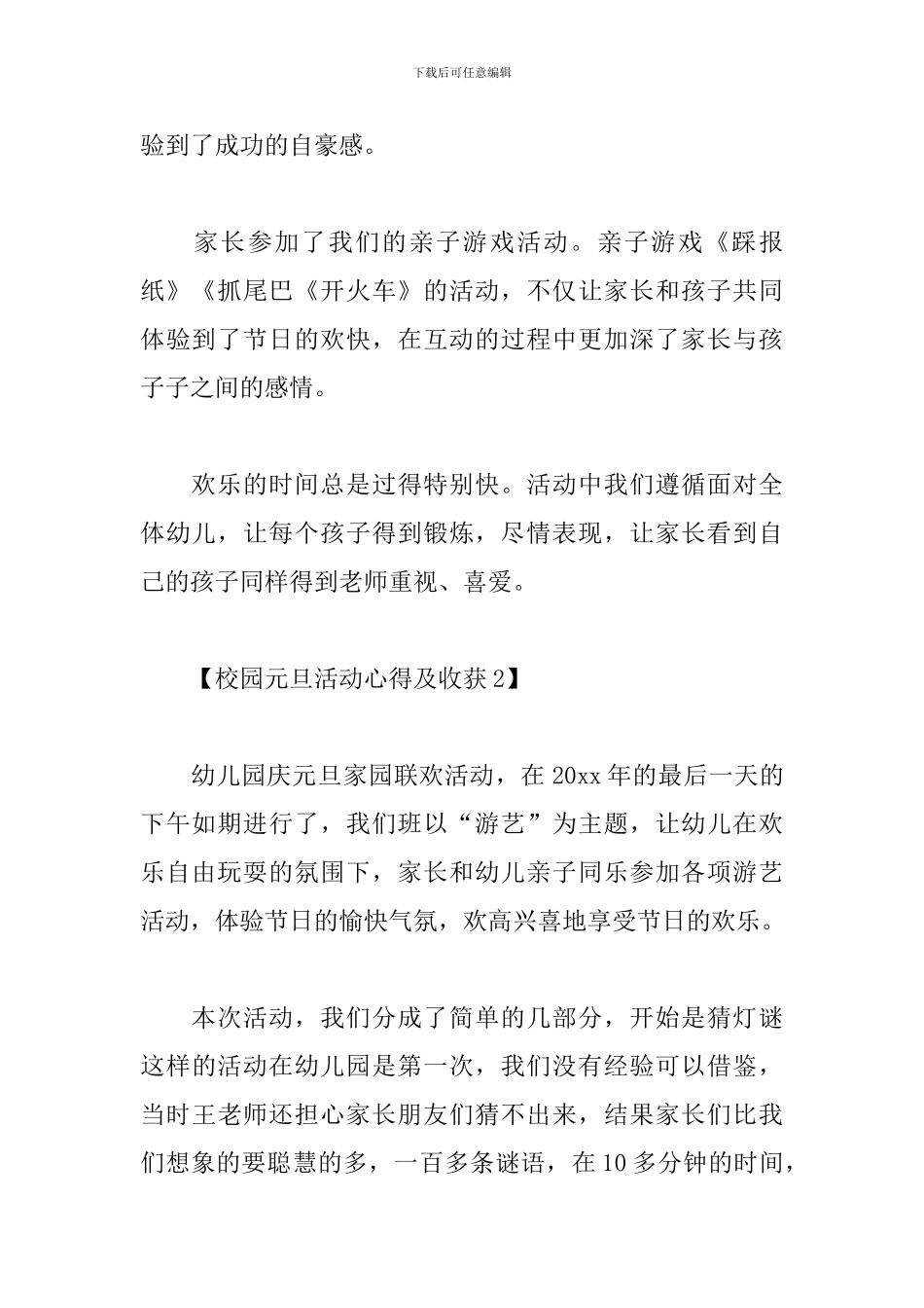 校园元旦活动心得及收获精选集_第2页
